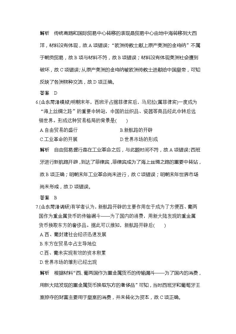 2020版高考历史大一轮人教版习题：第19讲《新航路开辟与荷兰、英国等国的殖民扩张》(含解析)第3页