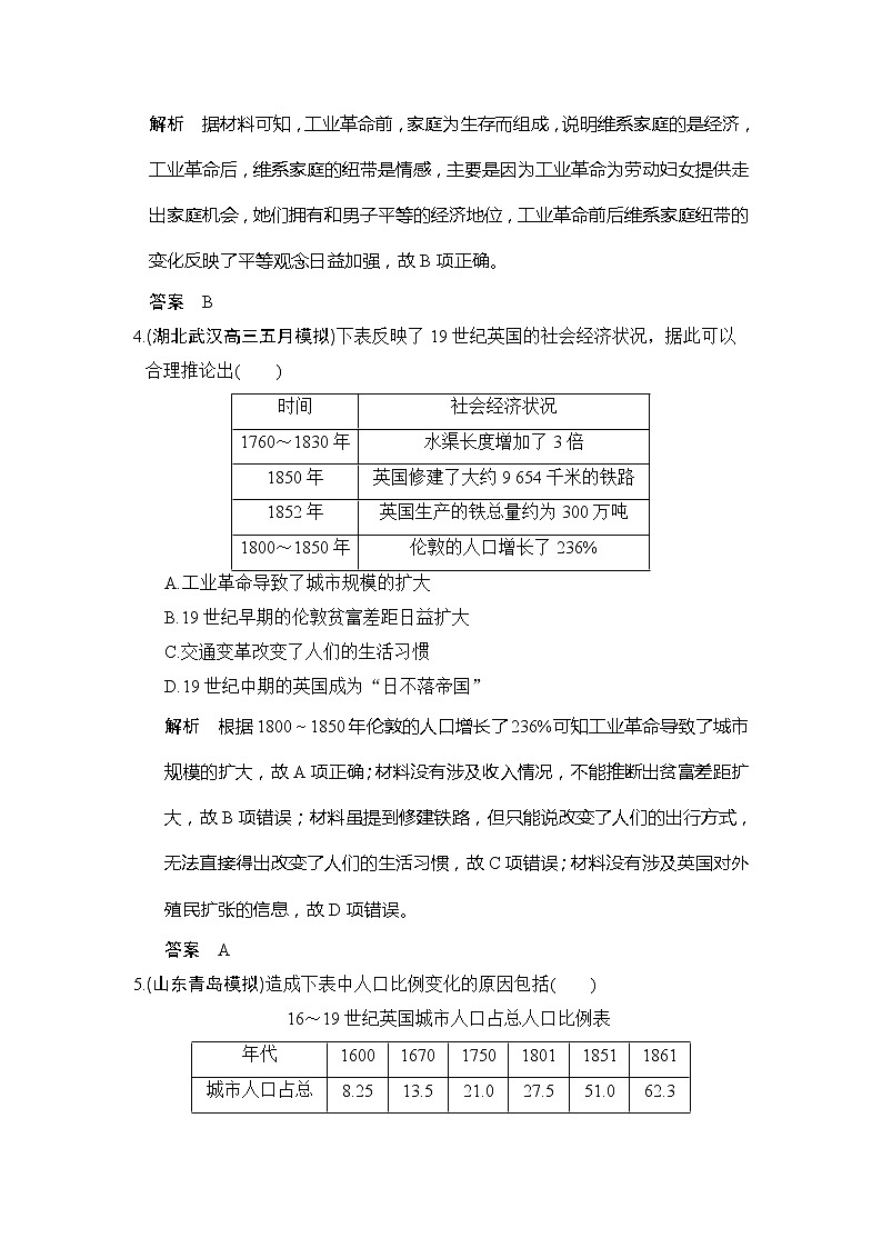 2020版高考历史大一轮人教版习题：第20讲《两次工业革命与世界市场的形成》(含解析)02