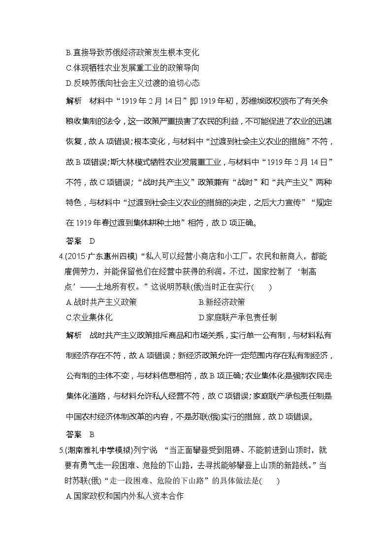 2020版高考历史大一轮人教版习题：第26讲《从“战时共产主义”到“斯大林模式”》(含解析)第2页