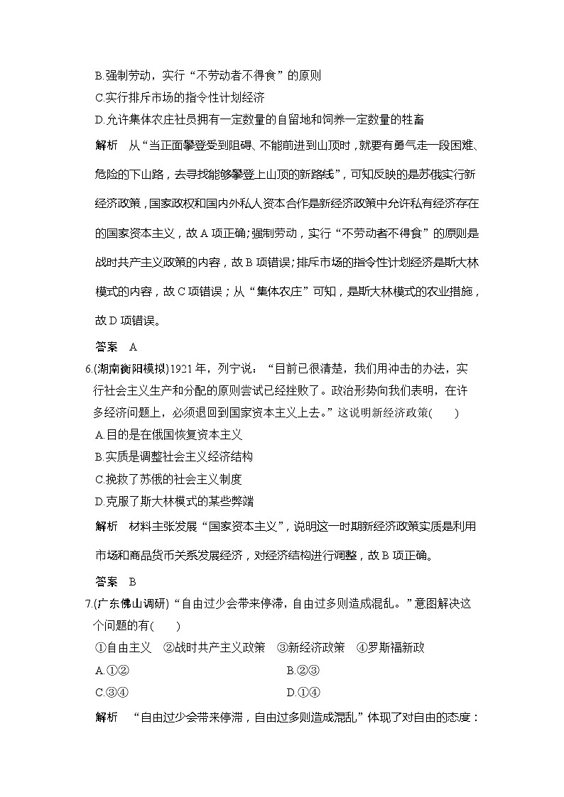 2020版高考历史大一轮人教版习题：第26讲《从“战时共产主义”到“斯大林模式”》(含解析)第3页