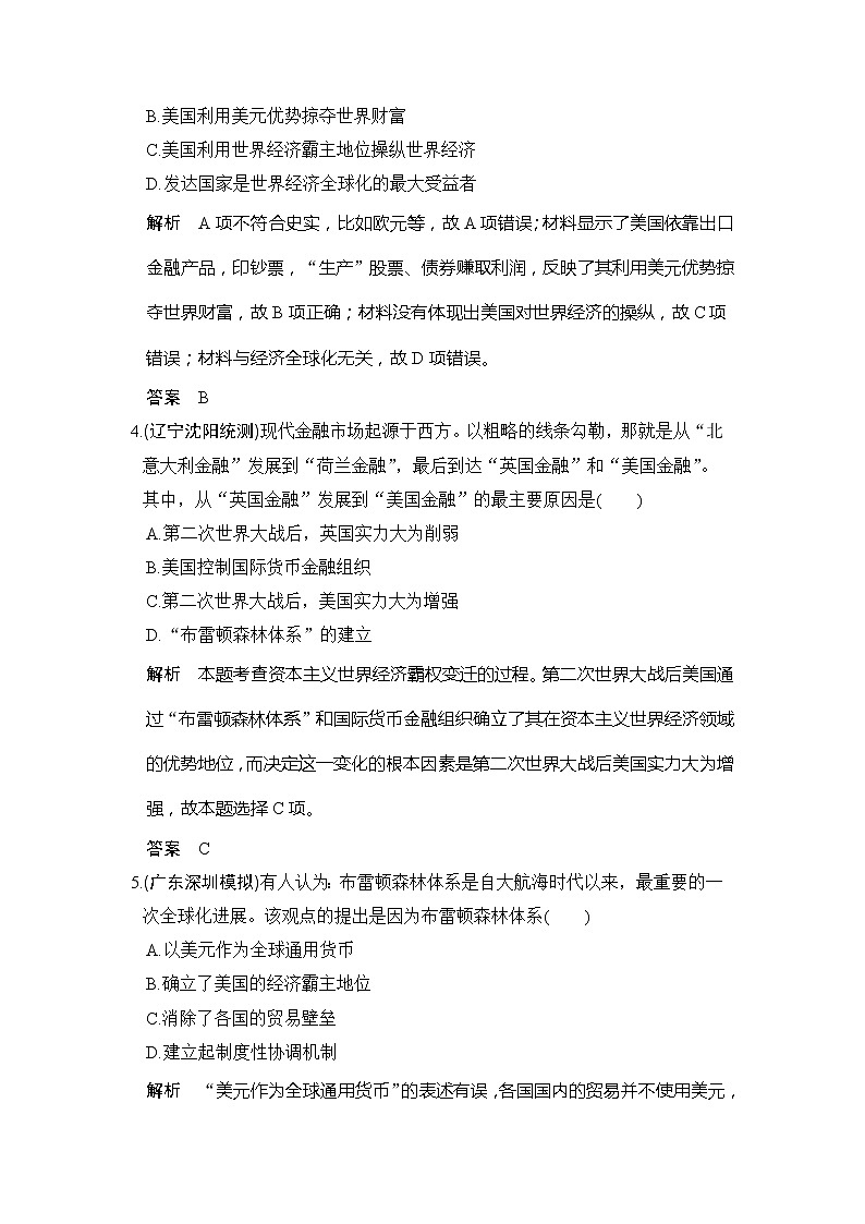 2020版高考历史大一轮人教版习题：第28讲《战后资本主义世界经济体系的形成》(含解析)02
