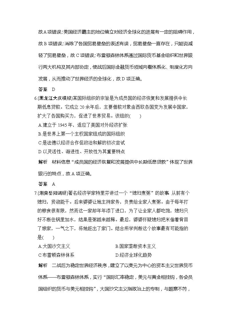 2020版高考历史大一轮人教版习题：第28讲《战后资本主义世界经济体系的形成》(含解析)03