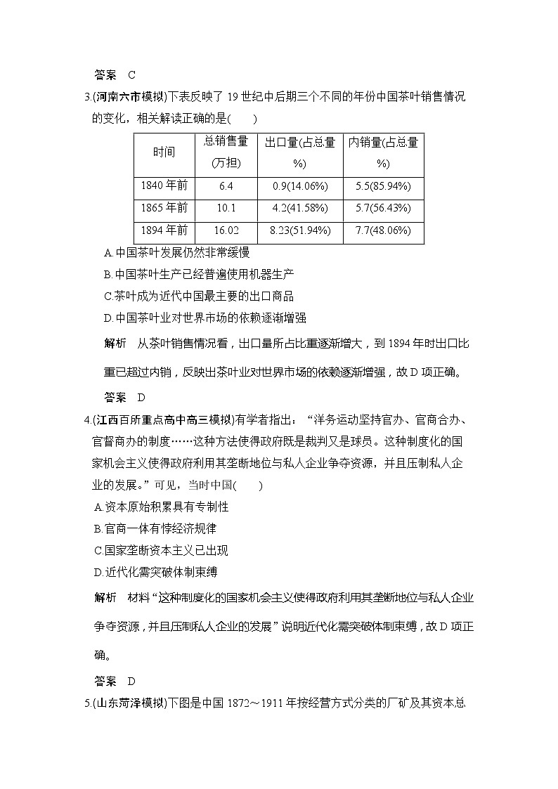 2020版高考历史大一轮人教版习题：第21讲《近代中国经济结构的变动和资本主义的曲折发展》(含解析)第2页