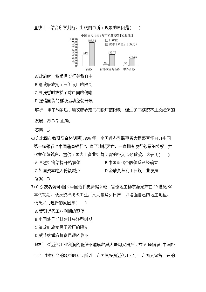 2020版高考历史大一轮人教版习题：第21讲《近代中国经济结构的变动和资本主义的曲折发展》(含解析)第3页