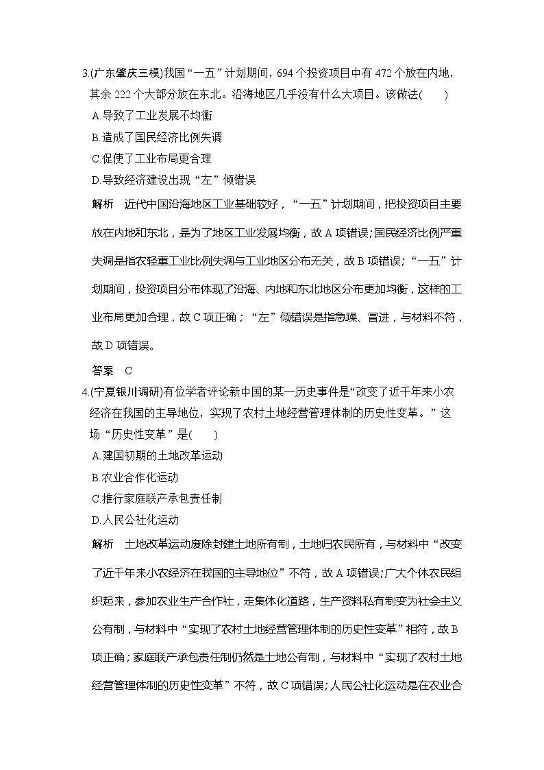 2020版高考历史大一轮人教版习题：第23讲《经济建设的发展和曲折》(含解析)02