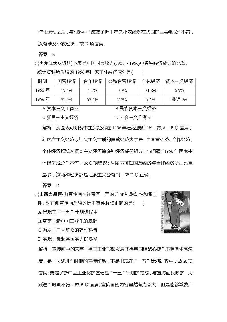 2020版高考历史大一轮人教版习题：第23讲《经济建设的发展和曲折》(含解析)03