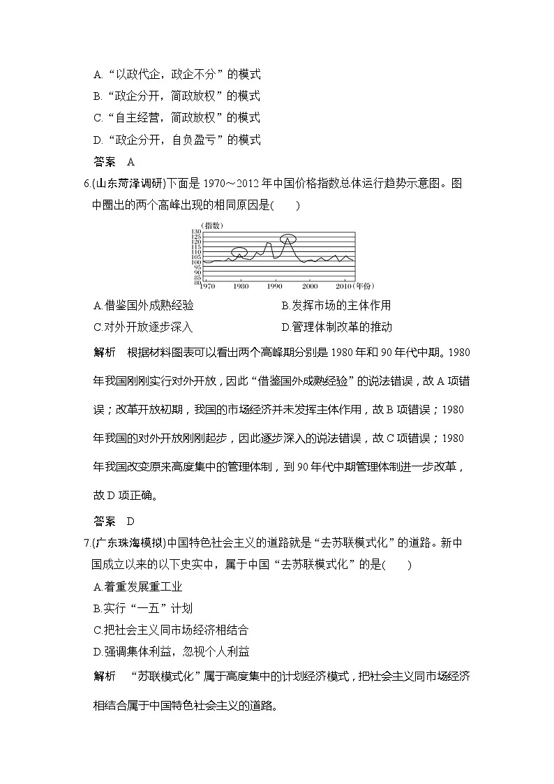 2020版高考历史大一轮人教版习题：第24讲《新时期的改革开放》(含解析)03
