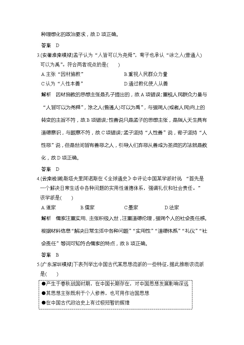 2020版高考历史大一轮人教版习题：第30讲《“百家争鸣”和汉代儒学成为正统思想》(含解析)第2页