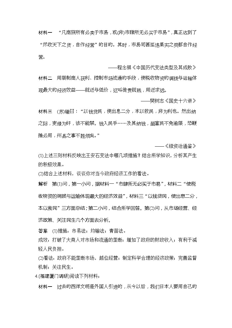 2020版高考历史大一轮人教版习题：选考1 第1讲《基础过关课》(含解析)03