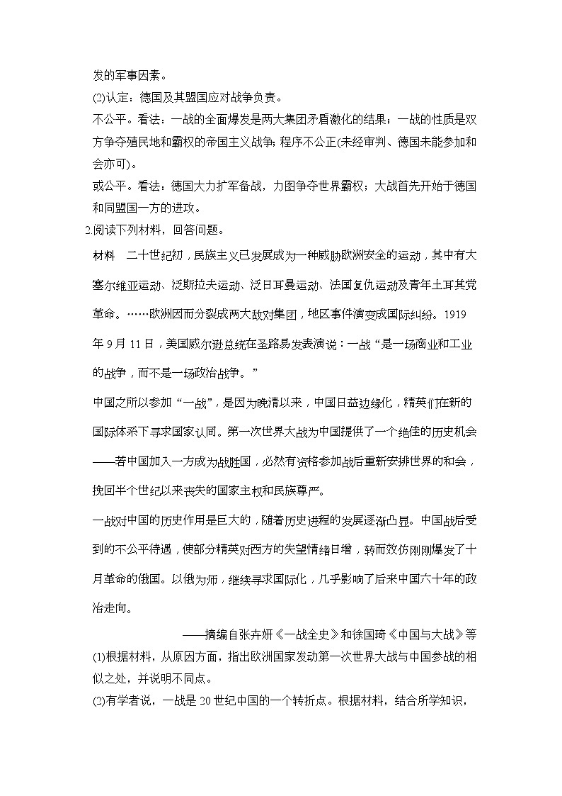 2020版高考历史大一轮人教版习题：选考二 第1讲《基础过关课》(含解析)02