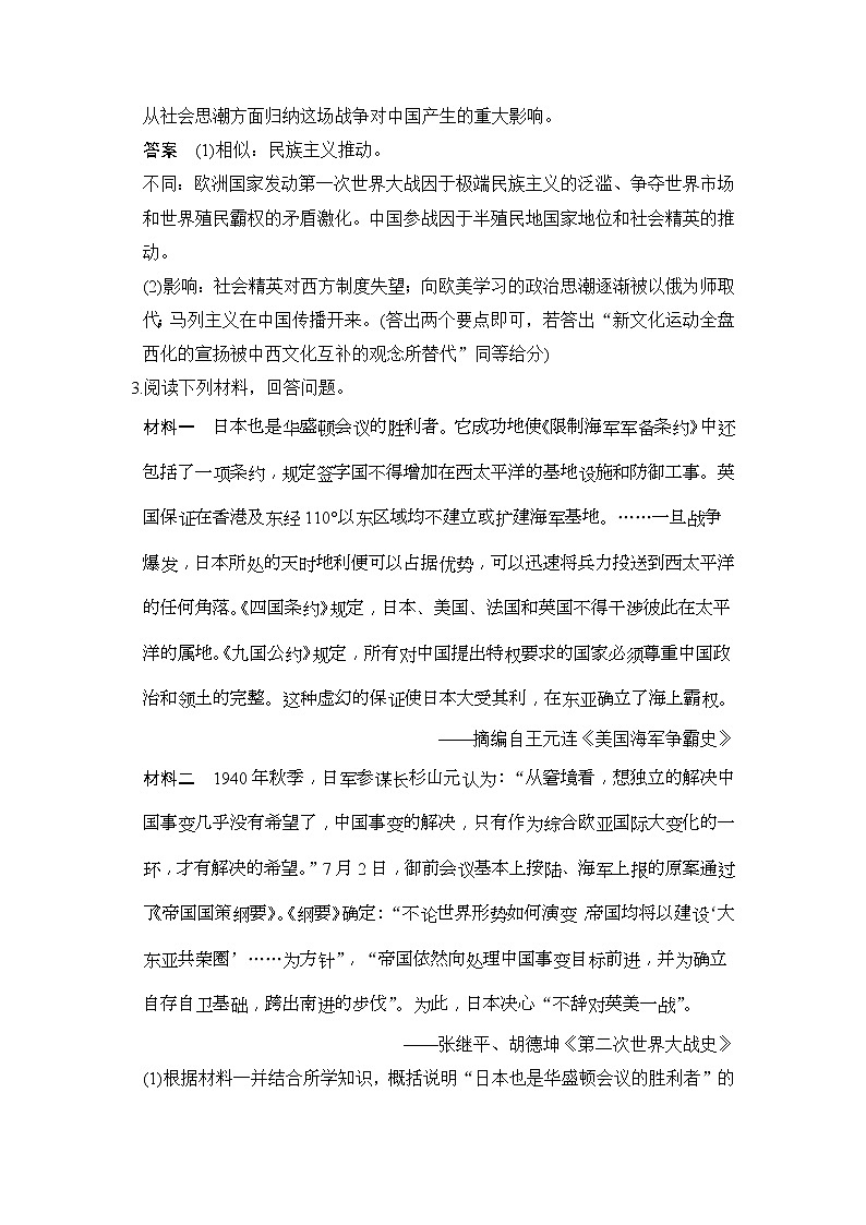 2020版高考历史大一轮人教版习题：选考二 第1讲《基础过关课》(含解析)03