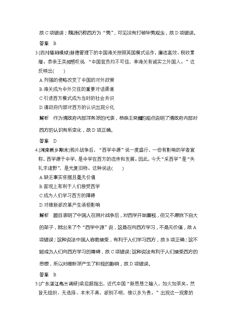 2020版高考历史大一轮人教版习题：第35讲《近代中国的思想解放潮流》(含解析)02