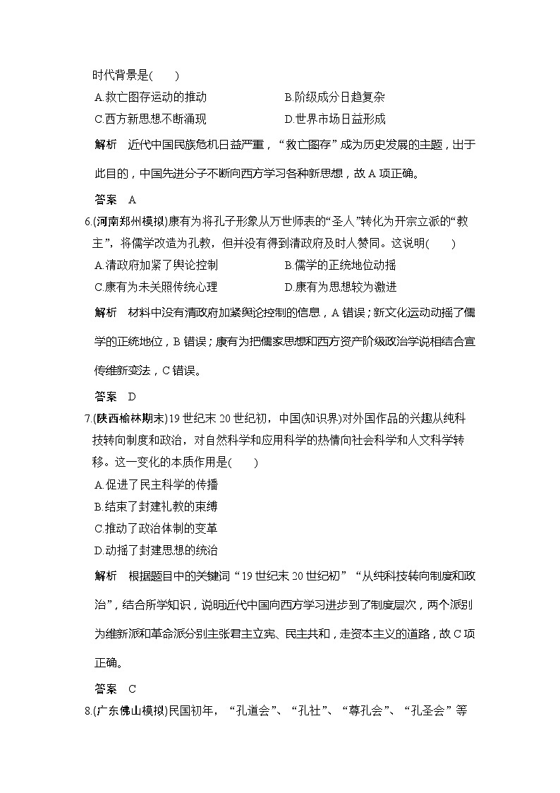 2020版高考历史大一轮人教版习题：第35讲《近代中国的思想解放潮流》(含解析)03