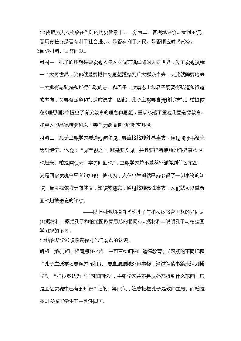 2020版高考历史大一轮人教版习题：选考三 第1讲《基础过关课》(含解析)02