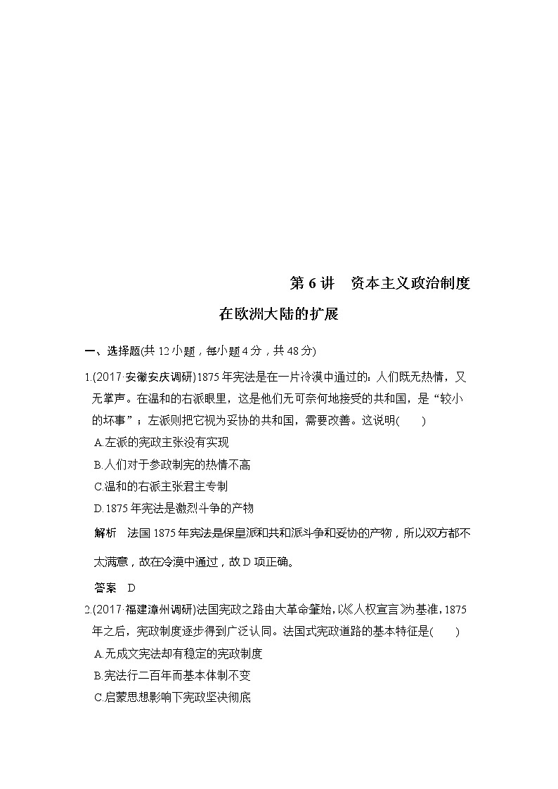 人教版2020版高考历史一轮总复习：第6讲《资本主义政治制度在欧洲大陆的扩展》(含解析) 学案01