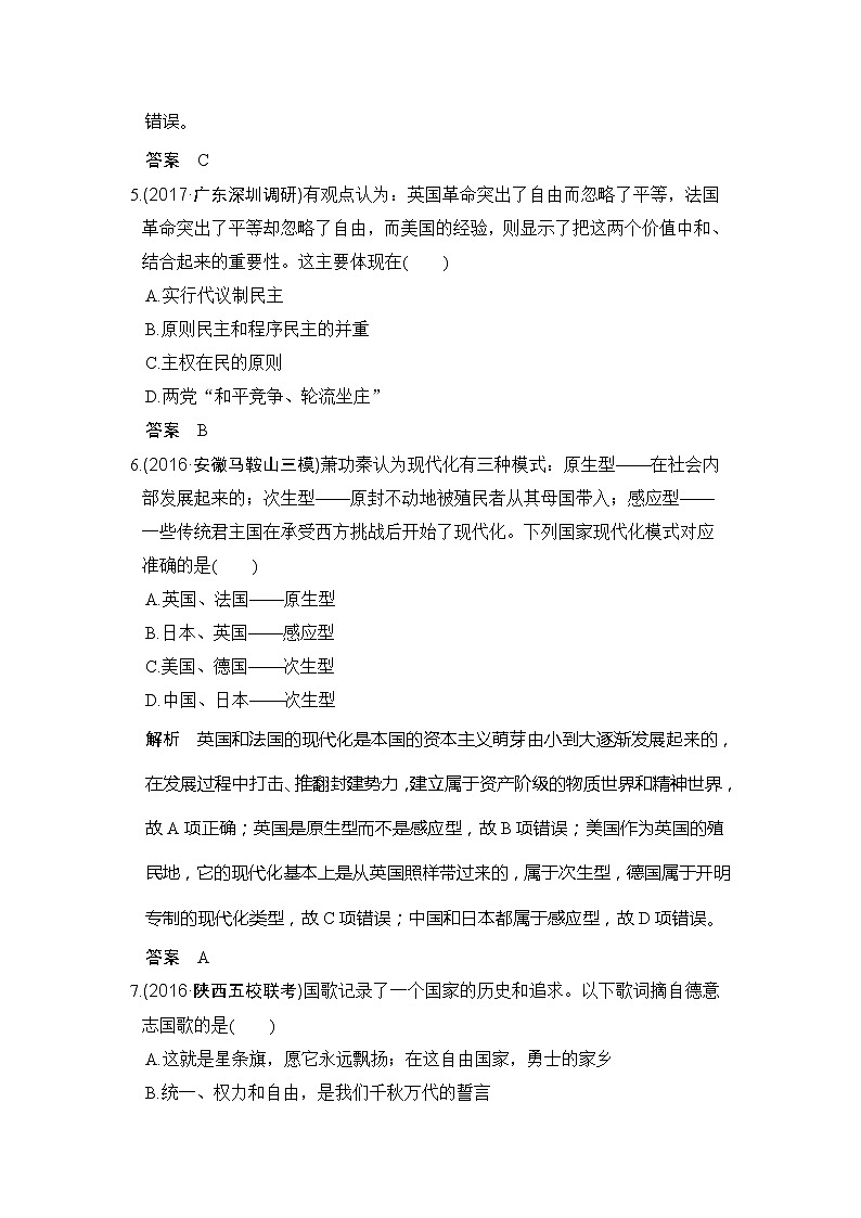 人教版2020版高考历史一轮总复习：第6讲《资本主义政治制度在欧洲大陆的扩展》(含解析) 学案03