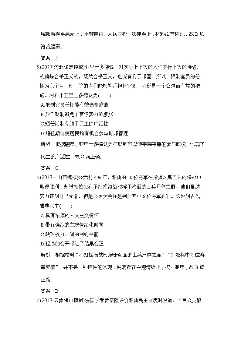 人教版2020版高考历史一轮总复习：第4讲《古代希腊罗马的政治制度》(含解析) 学案03
