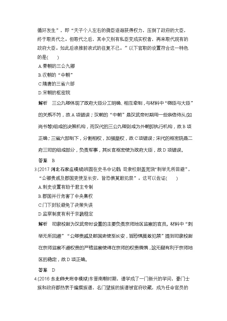 人教版2020版高考历史一轮总复习：第2讲《从汉至元政治制度的演变》(含解析)第2页