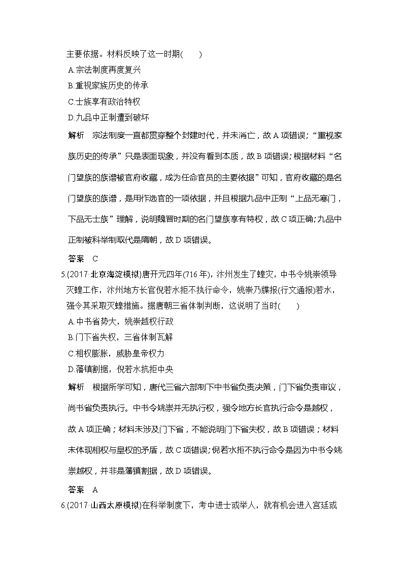 人教版2020版高考历史一轮总复习：第2讲《从汉至元政治制度的演变》(含解析)第3页