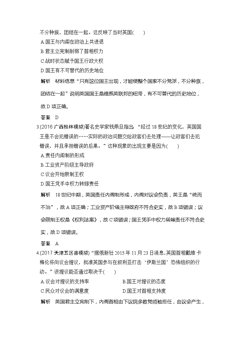 人教版2020版高考历史一轮总复习：第5讲《英国君主立宪制的确立和美国联邦政府的建立》(含解析) 学案02