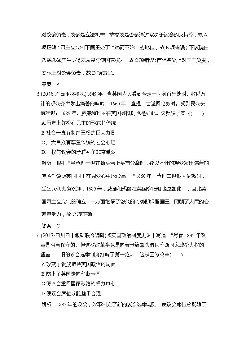 人教版2020版高考历史一轮总复习：第5讲《英国君主立宪制的确立和美国联邦政府的建立》(含解析) 学案03