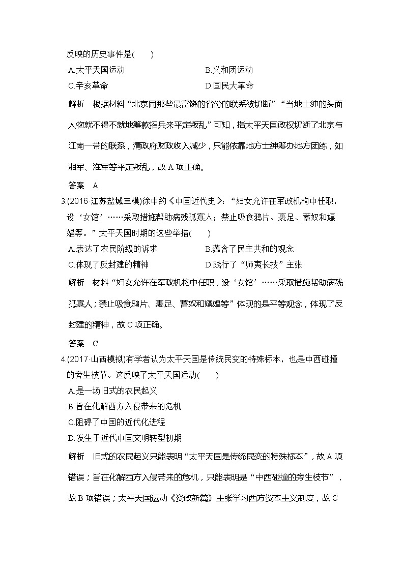 人教版2020版高考历史一轮总复习：第8讲《太平天国运动与辛亥革命》(含解析) 学案02