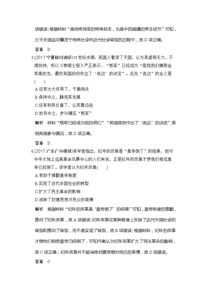 人教版2020版高考历史一轮总复习：第8讲《太平天国运动与辛亥革命》(含解析) 学案03