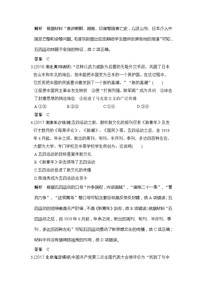 人教版2020版高考历史一轮总复习：第9讲《新民主主义革命（一）》(含解析)第2页