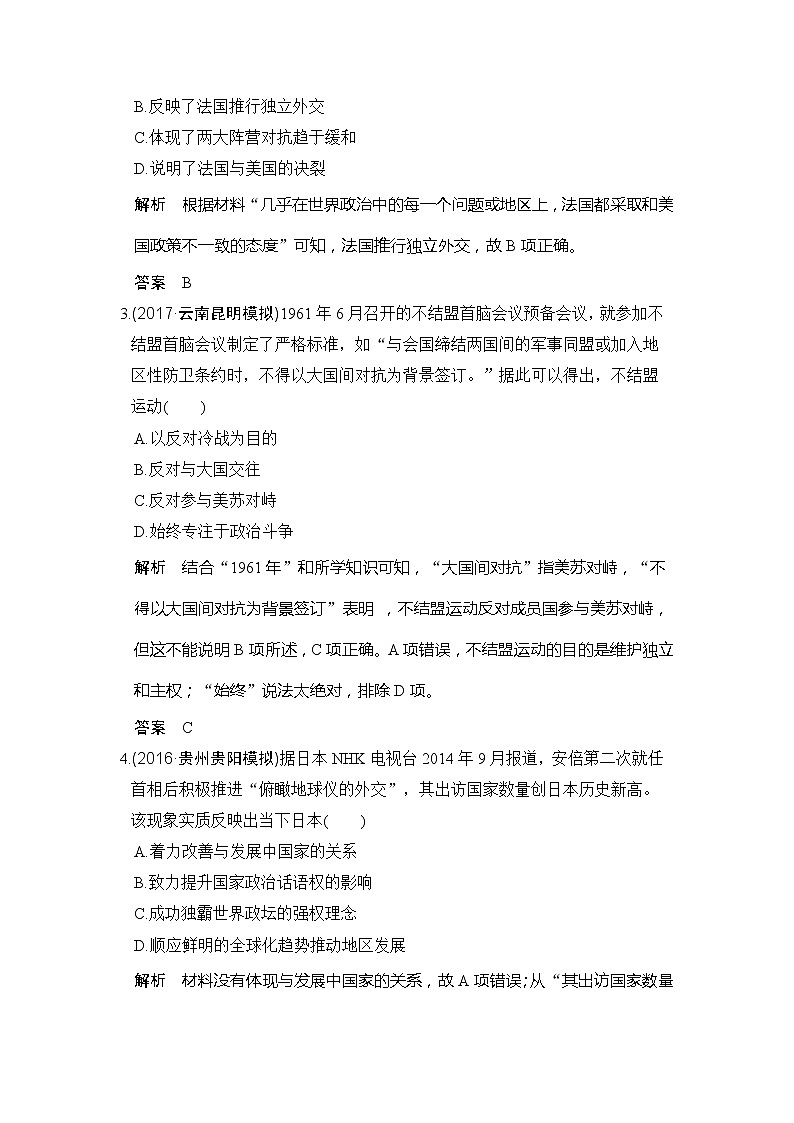 人教版2020版高考历史一轮总复习：第15讲《世界多极化趋势的出现和加强》(含解析) 学案02