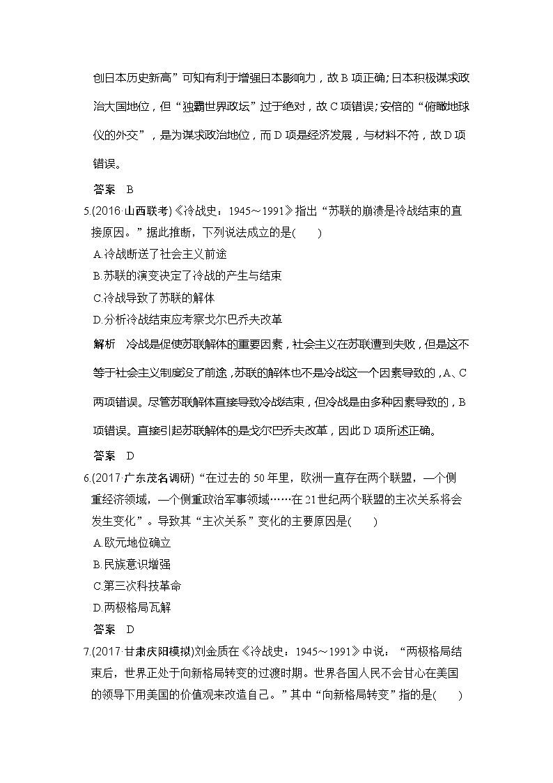 人教版2020版高考历史一轮总复习：第15讲《世界多极化趋势的出现和加强》(含解析) 学案03