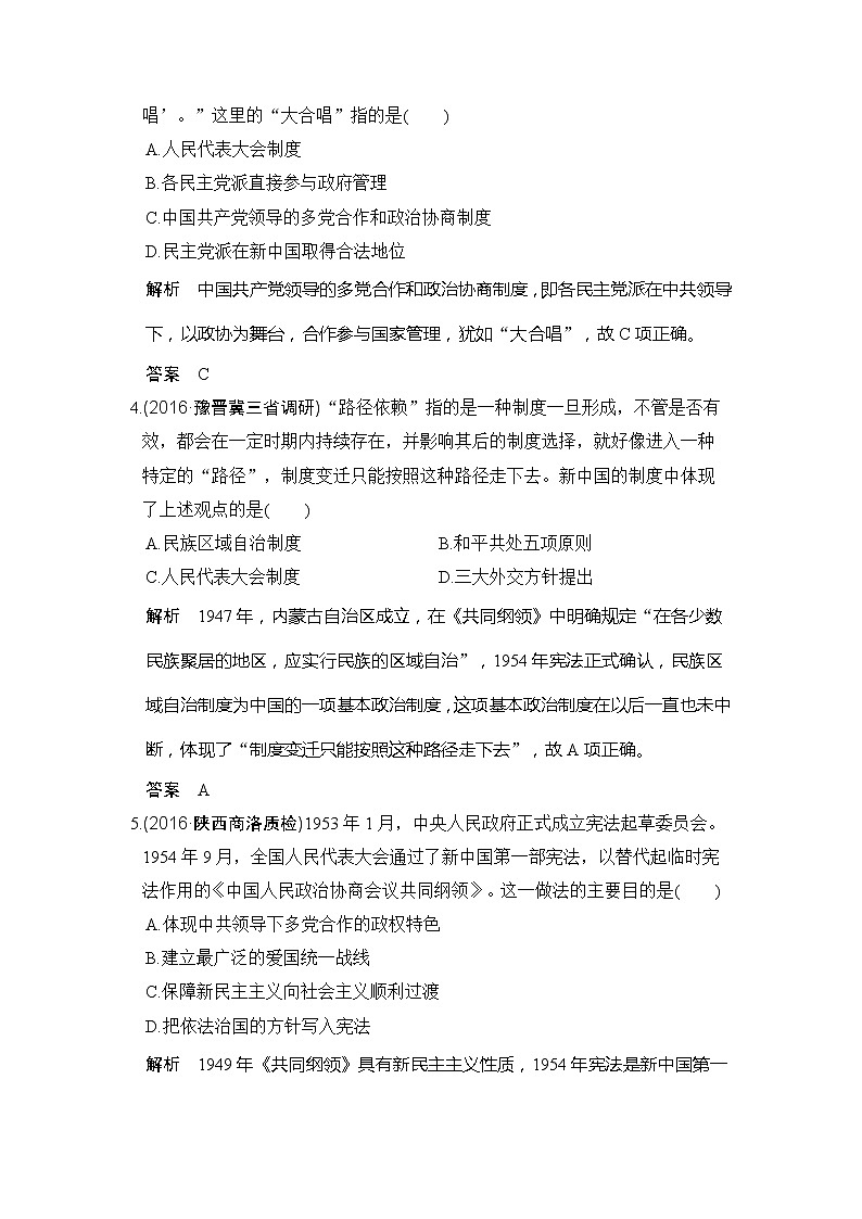 人教版2020版高考历史一轮总复习：第12讲《现代中国的政治建设与祖国统一》(含解析) 学案02