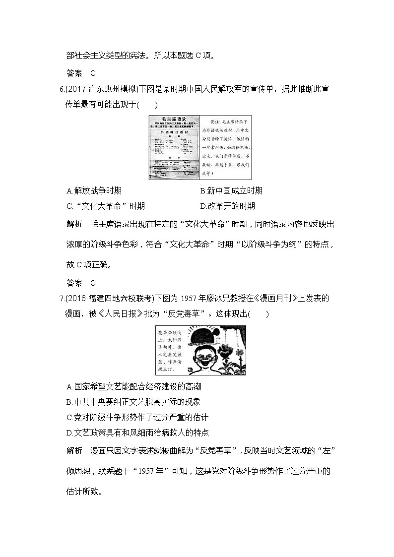 人教版2020版高考历史一轮总复习：第12讲《现代中国的政治建设与祖国统一》(含解析) 学案03