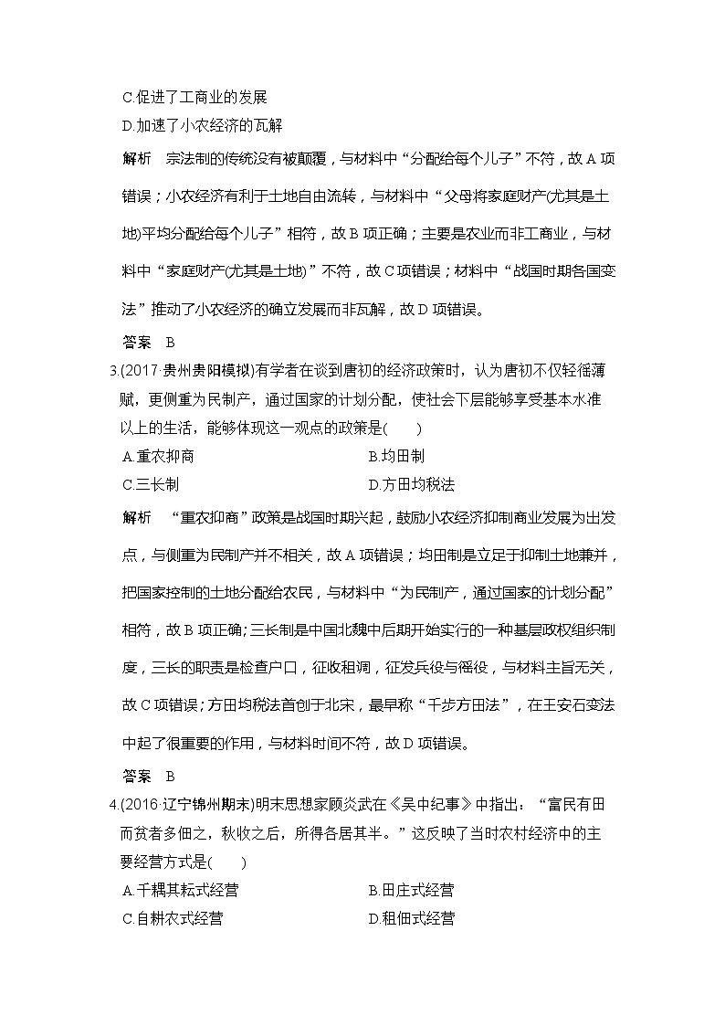 人教版2020版高考历史一轮总复习：第18讲《古代的经济政策和资本主义萌芽》(含解析)第2页