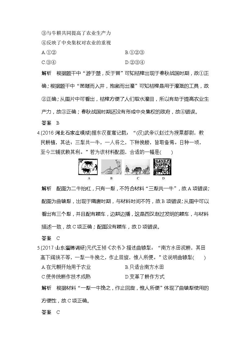 人教版2020版高考历史一轮总复习：第16讲《发达的古代农业》(含解析) 学案02