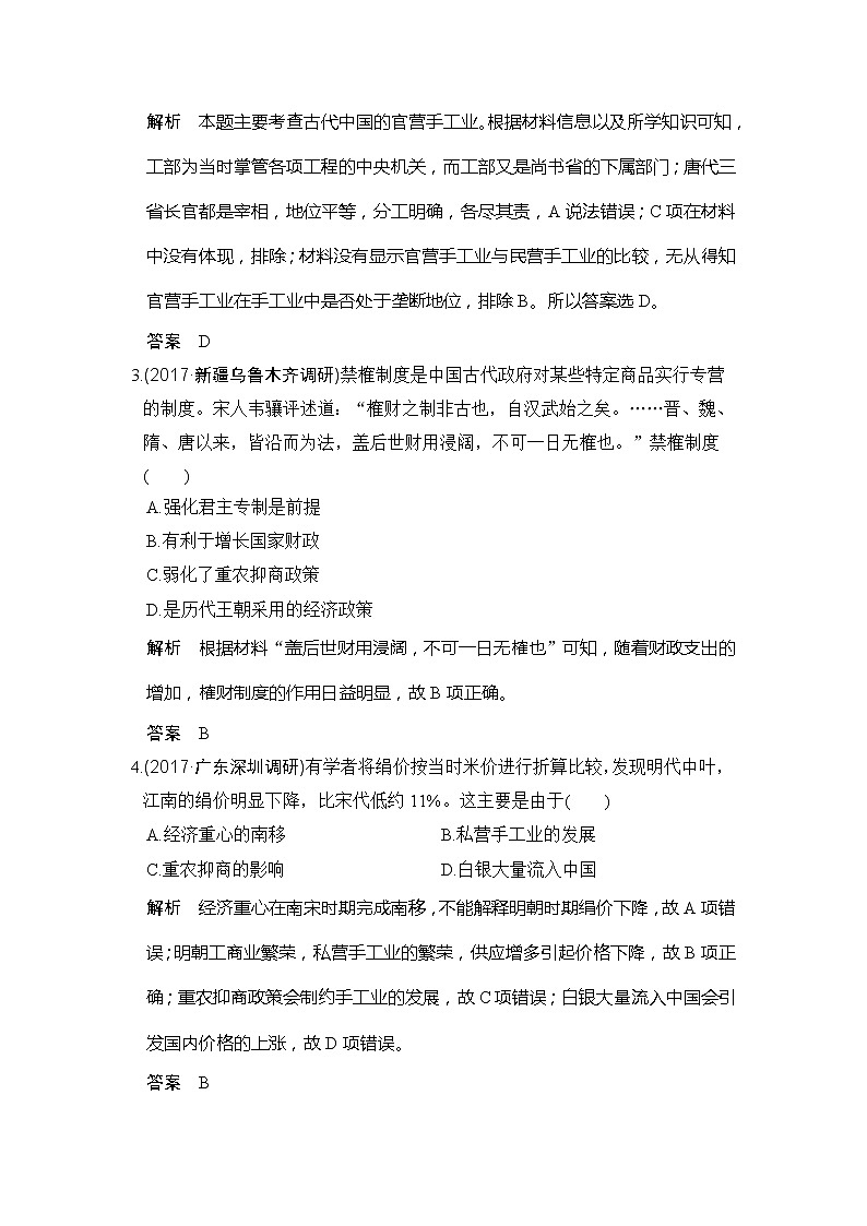 人教版2020版高考历史一轮总复习：第17讲《古代手工业和商业的发展》(含解析) 学案02