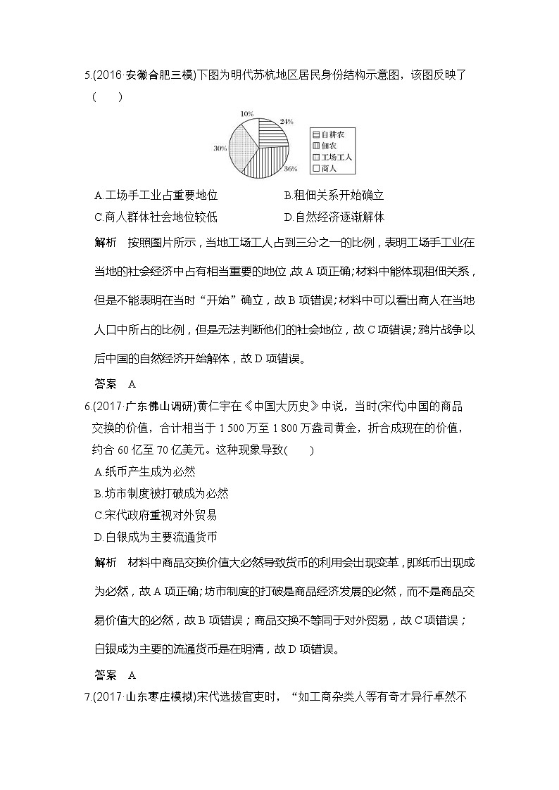 人教版2020版高考历史一轮总复习：第17讲《古代手工业和商业的发展》(含解析) 学案03