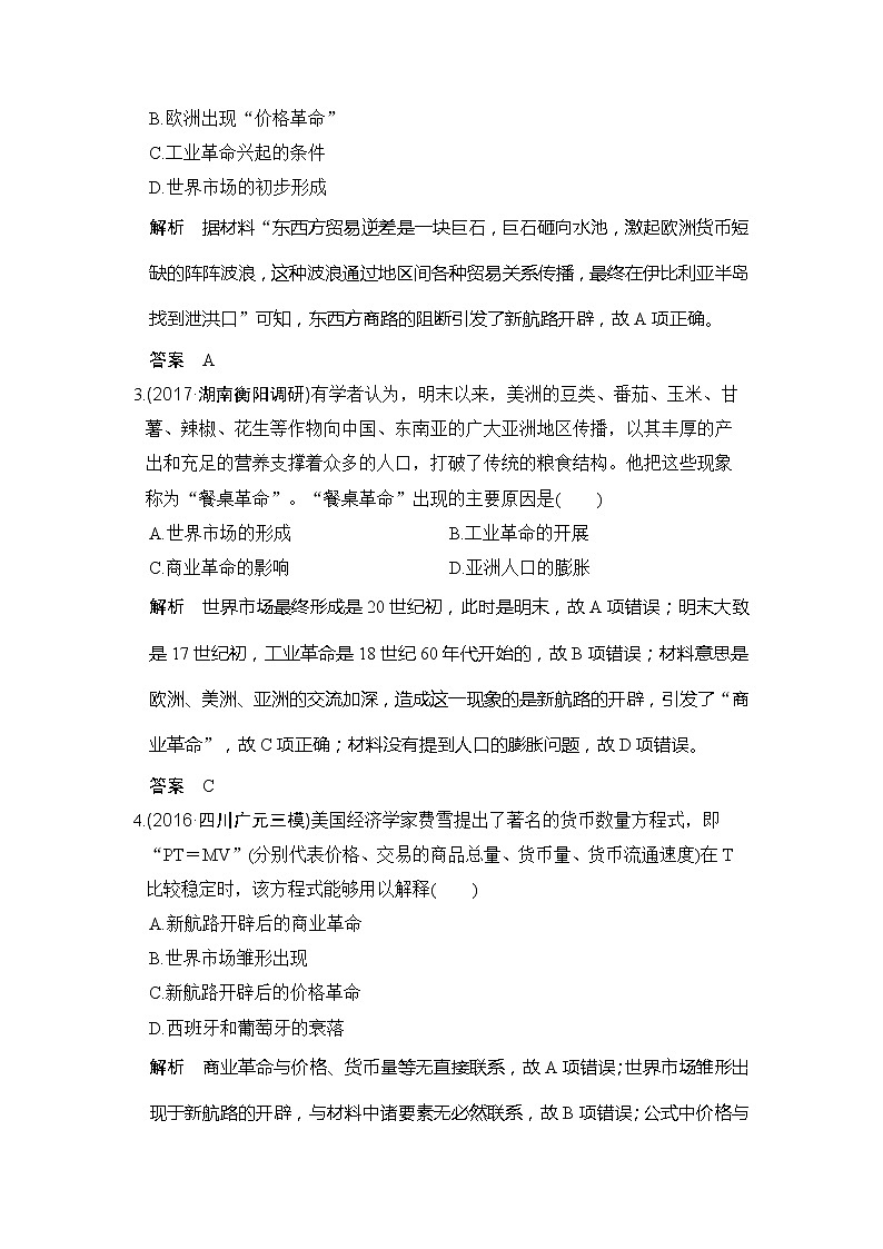 人教版2020版高考历史一轮总复习：第19讲《新航路开辟与荷兰、英国等国的殖民扩张》(含解析)第2页