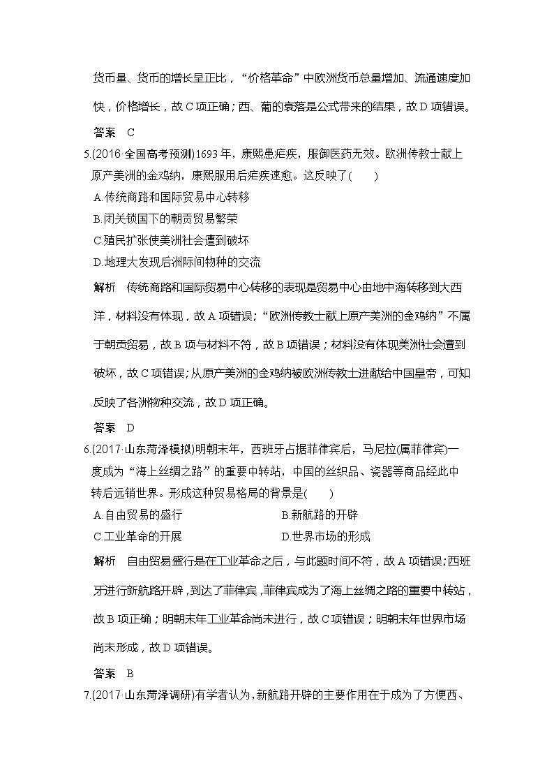 人教版2020版高考历史一轮总复习：第19讲《新航路开辟与荷兰、英国等国的殖民扩张》(含解析)第3页