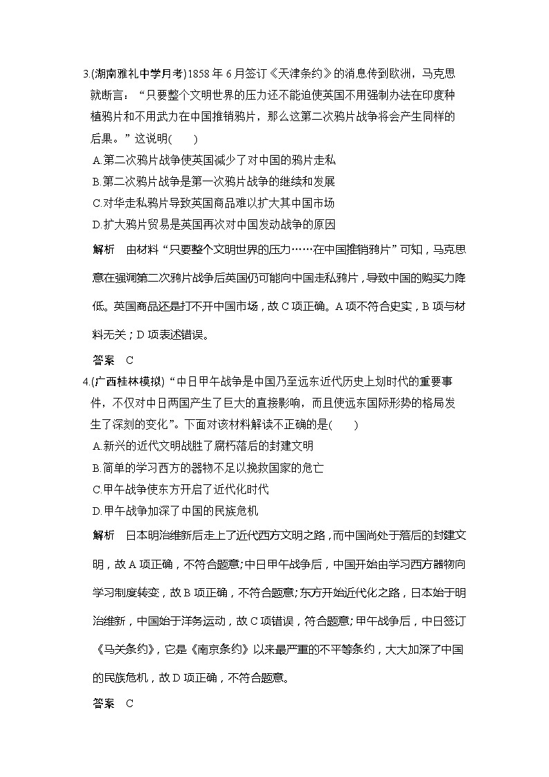 2020版高考历史大一轮人教版习题：单元提升练03《近代中国反侵略、求民主的潮流》(含解析)02