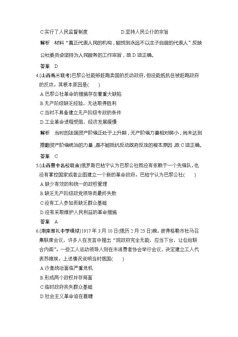 2020版高考历史大一轮人教版习题：单元提升练04《社会主义的兴起和现代中国的政治与外交》(含解析)02