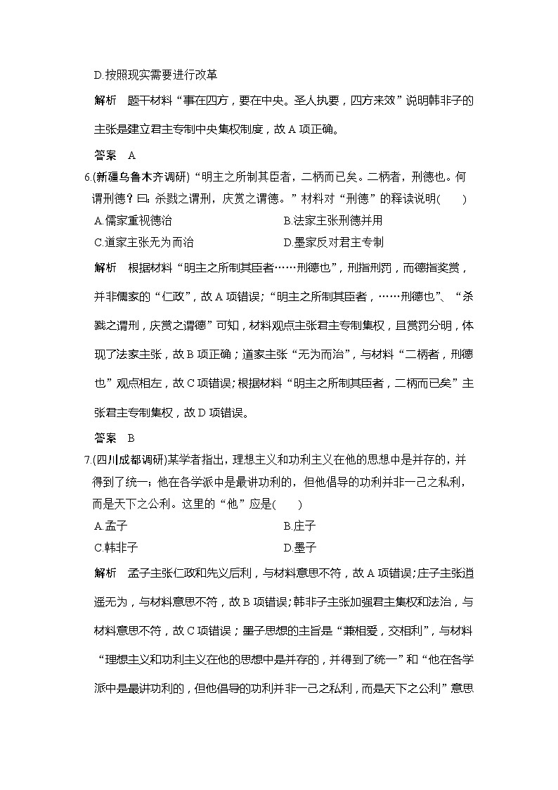 2020版高考历史大一轮人教版习题：单元提升练12《中国传统文化主流思想的演变》(含解析)03