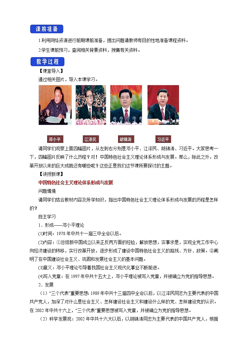 第29课 改革开放以来的巨大成就 (1)_教学设计第2页