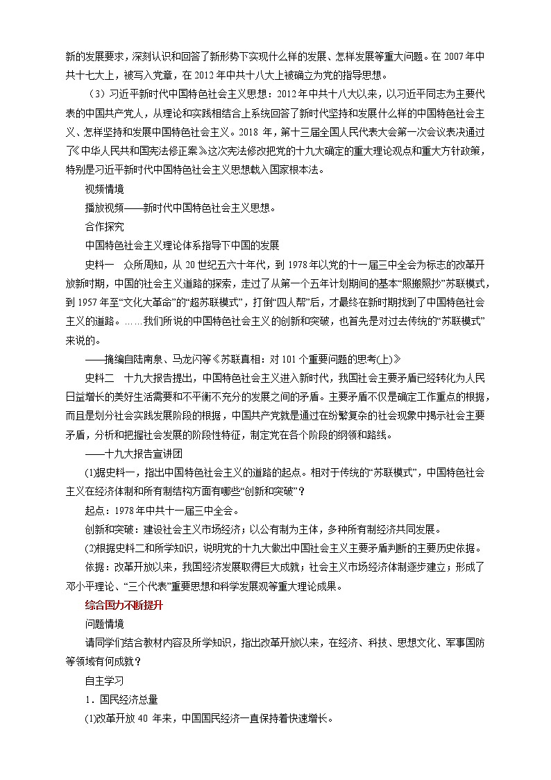 第29课 改革开放以来的巨大成就 (1)_教学设计第3页