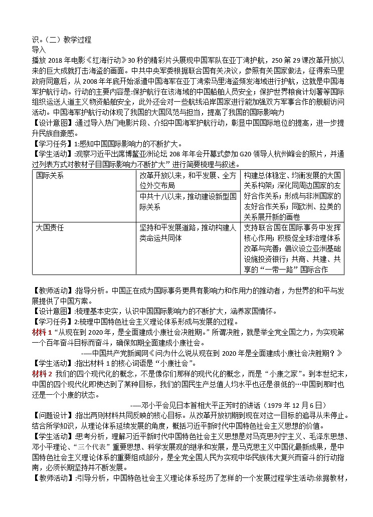 第29课 改革开放以来的巨大成就 (2)_教学设计第2页