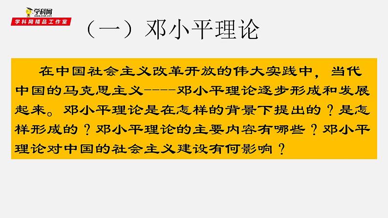 第29课 改革开放以来的巨大成就 (2)_课件PPT04