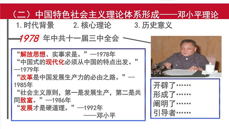 第29课 改革开放以来的巨大成就 (9) 人教统编版PPT课件05