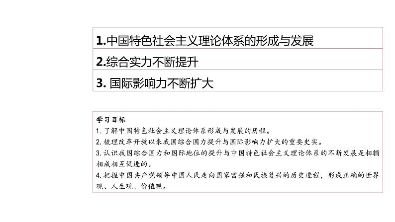 人教统编版必修上第29课 改革开放以来的巨大成就 (11)课件第2页