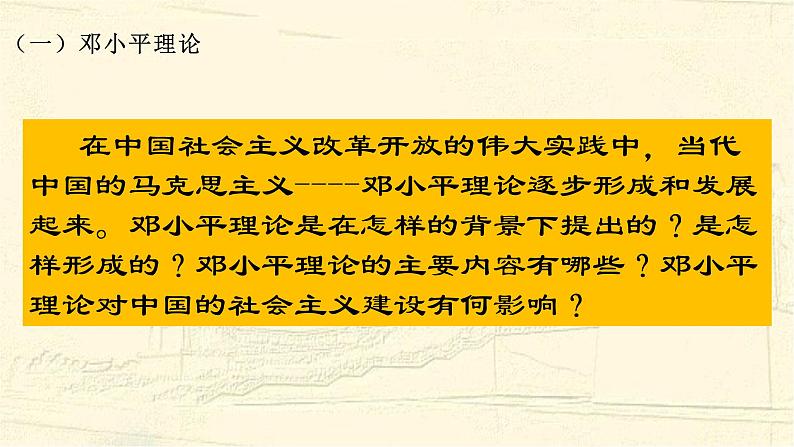 第29课 改革开放以来的巨大成就 (8)人教统编版必修上PPT课件第5页