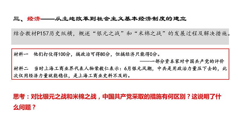 第26课 中华人民共和国成立和向社会主义的过渡 教学课件-【新教材】统编版（2019）历史高中必修中外历史纲要上08