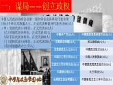 部编版高中历史必修中外历史纲要上 - 第26课 中华人民共和国成立和向社会主义的过渡 20PPT